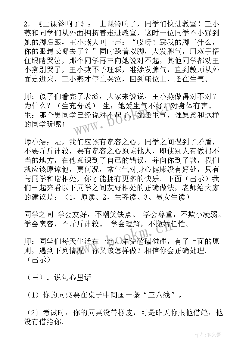 2023年学生食品安全班会教案 食品安全班会活动方案(通用8篇)