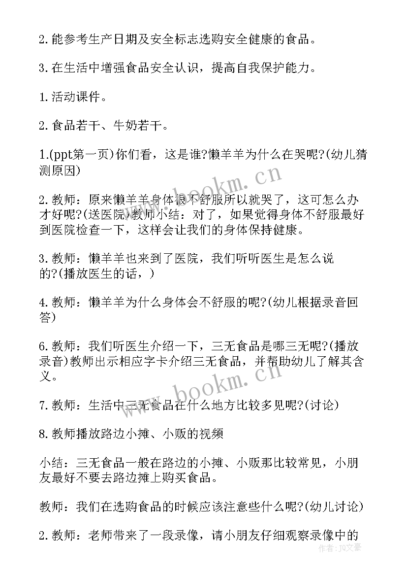 2023年学生食品安全班会教案 食品安全班会活动方案(通用8篇)