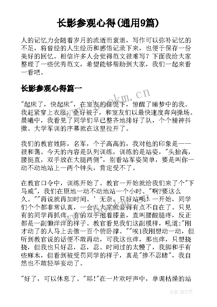 长影参观心得(通用9篇)