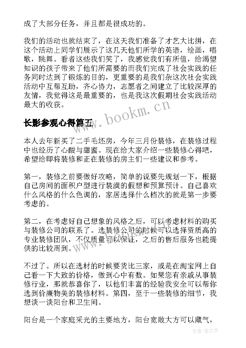 长影参观心得(通用9篇)