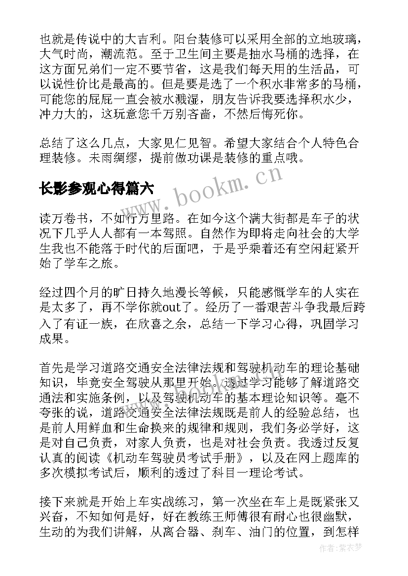 长影参观心得(通用9篇)