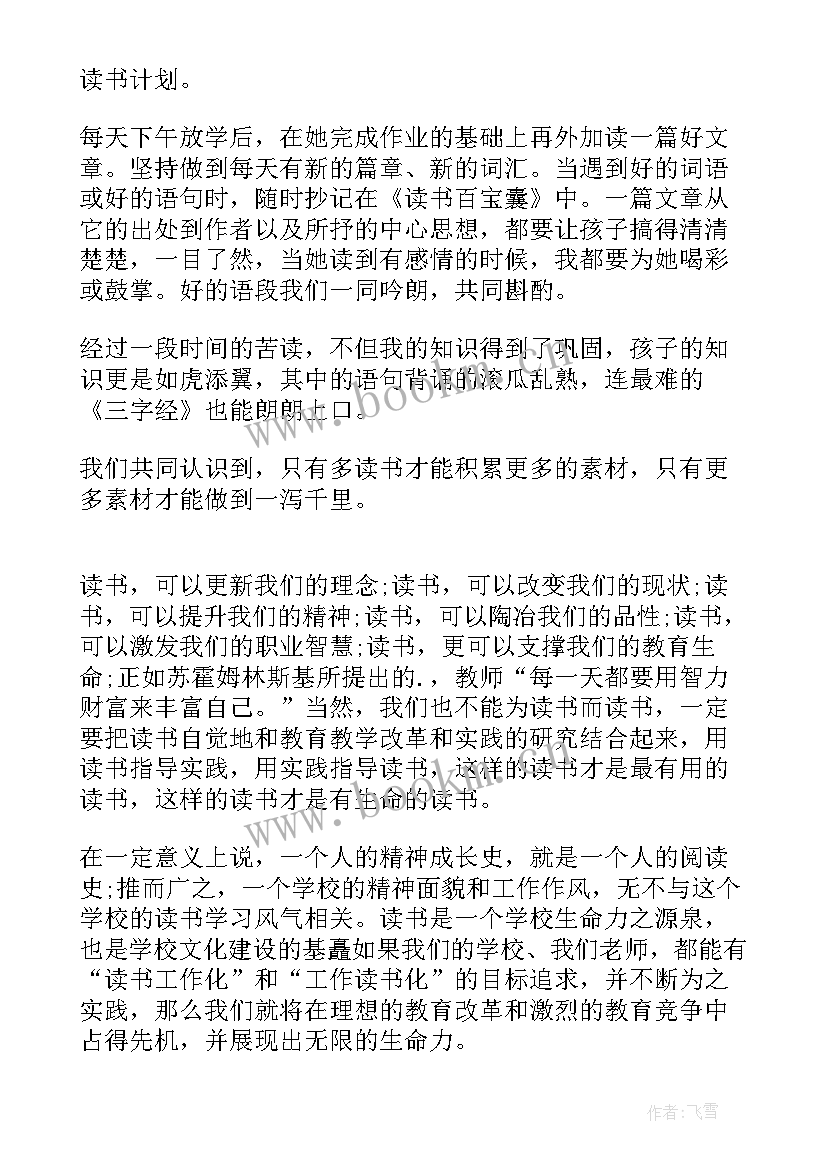 最新孝亲养德的心得体会(优质6篇)