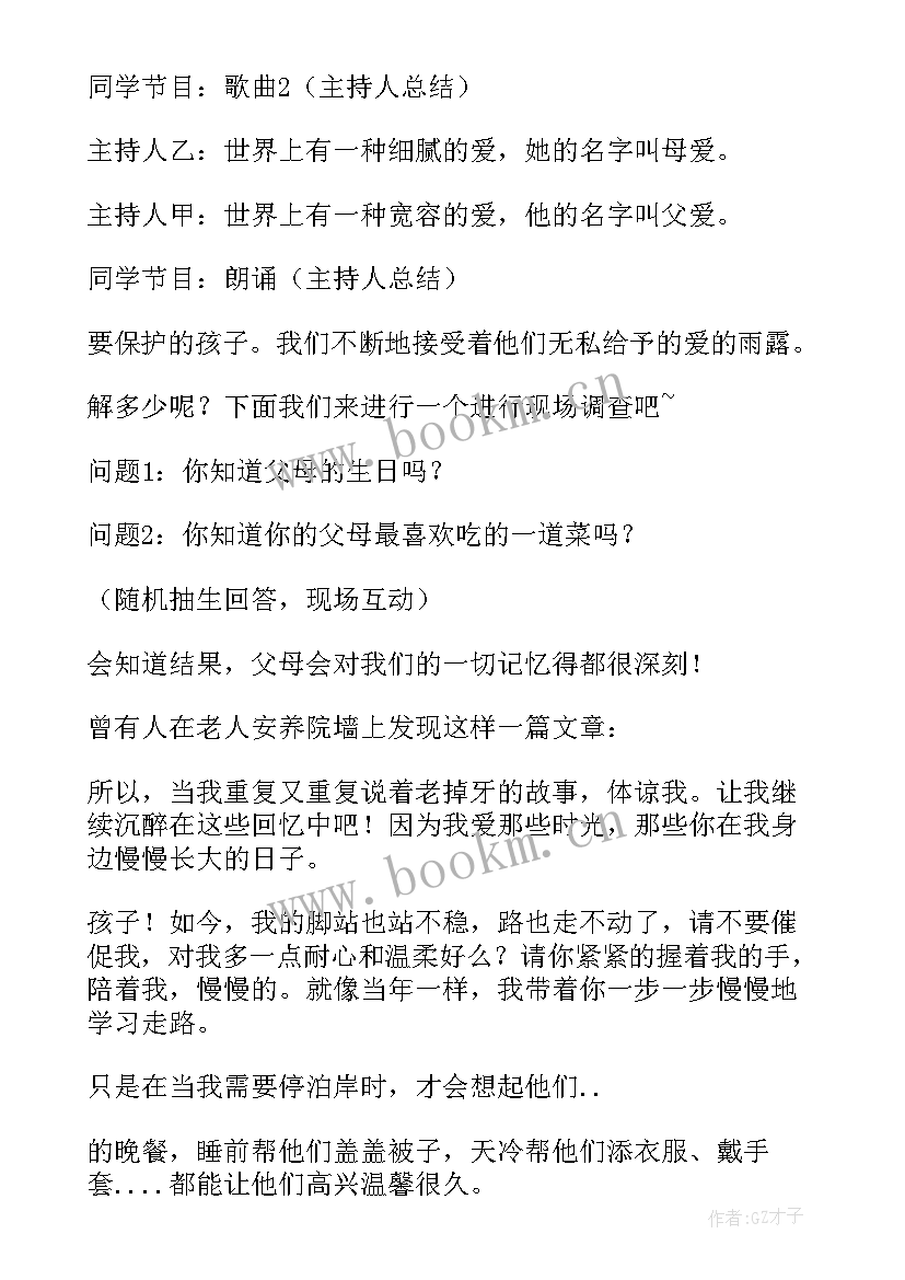 最新感恩父母班会演讲稿 感恩父母班会主持词(模板5篇)