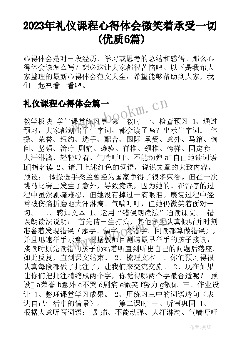 2023年礼仪课程心得体会 微笑着承受一切(优质6篇)