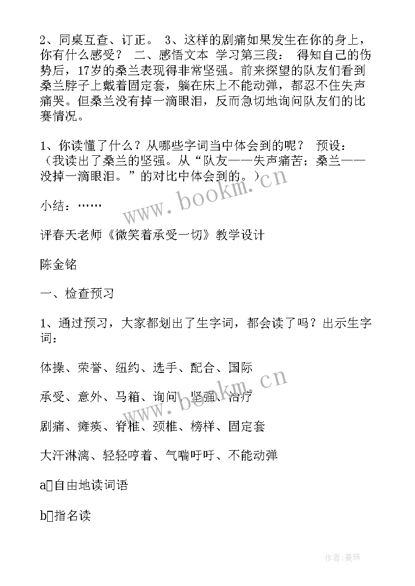 2023年礼仪课程心得体会 微笑着承受一切(优质6篇)