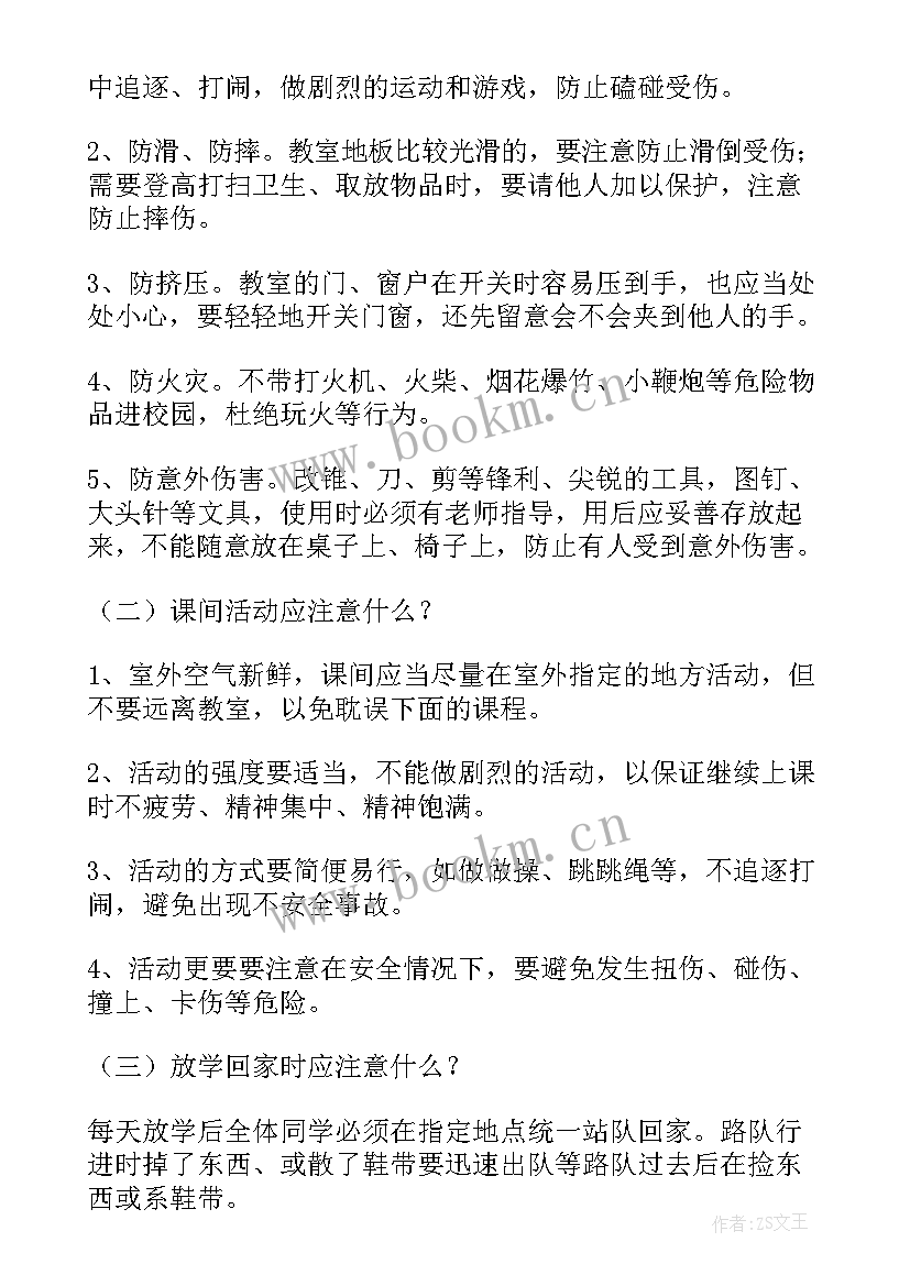 最新小学预防校园暴力班会教案(模板7篇)