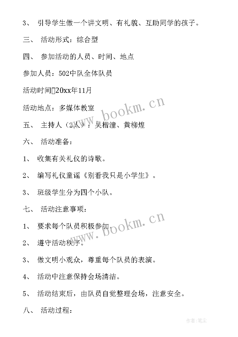 最新文明宿舍班会教案(优秀10篇)