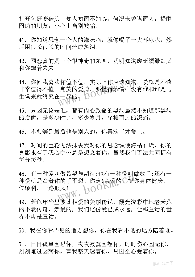 2023年网恋的启示 防止网恋的心得体会(优秀5篇)