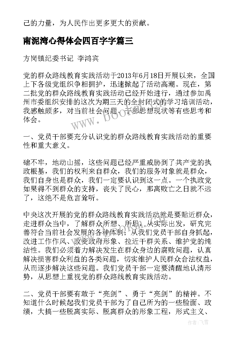 南泥湾心得体会四百字字(通用10篇)