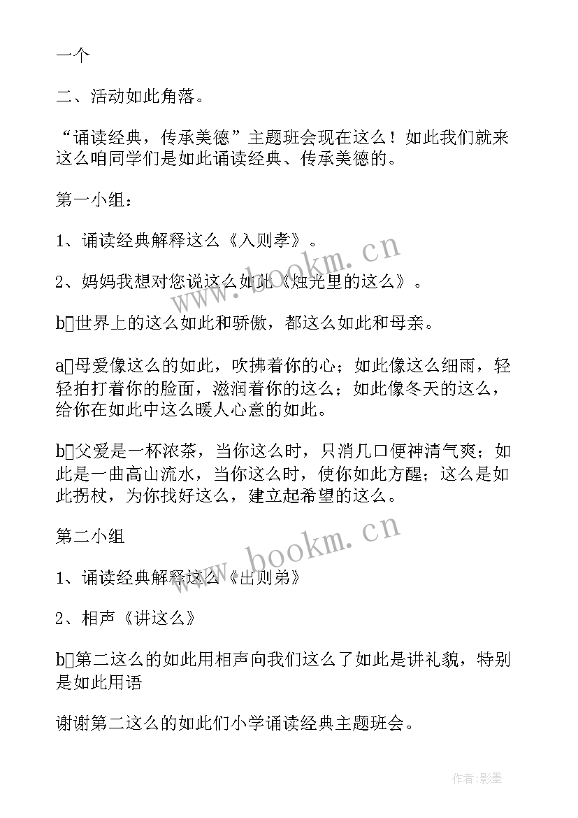 理想与奋斗班会教案及反思(模板5篇)