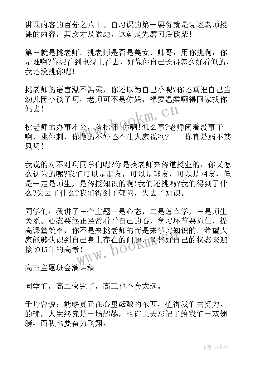 大一新生班会主持稿(实用6篇)