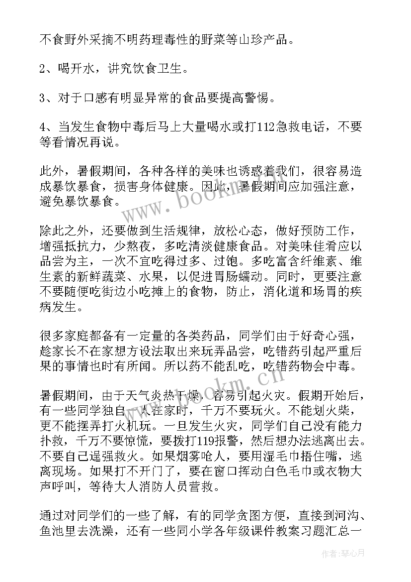 2023年法律进校园班会教案(实用9篇)