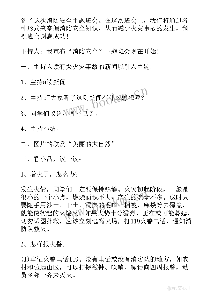 2023年法律进校园班会教案(实用9篇)