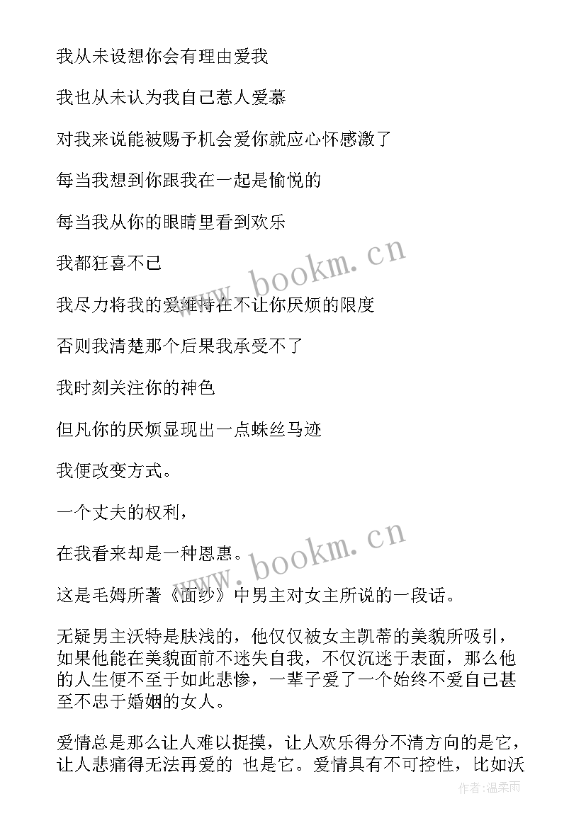 2023年面纱读书心得 面纱的读后感(汇总7篇)