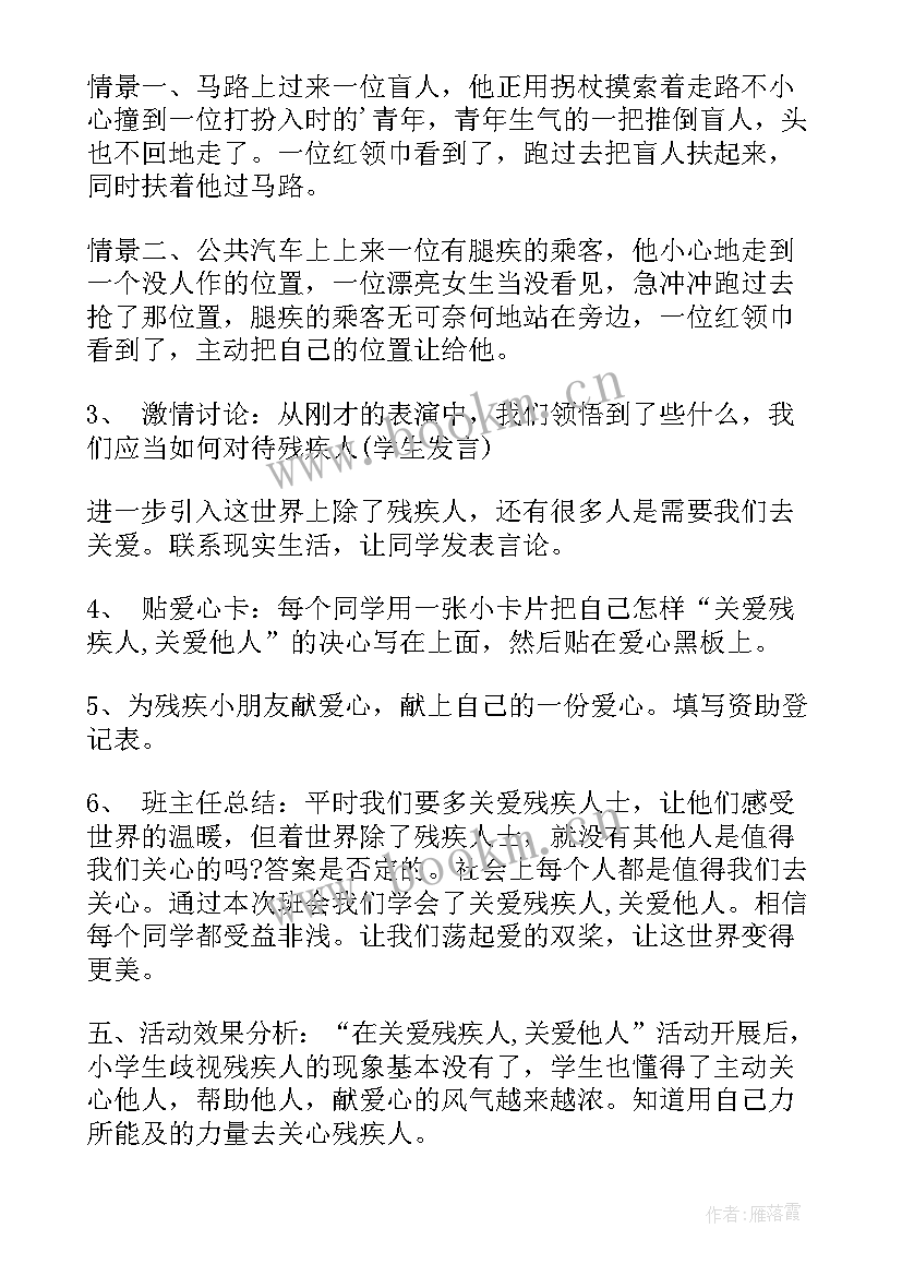 2023年关爱单亲家庭班会教案 关爱留守儿童班会(精选9篇)