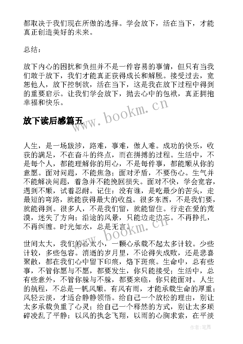 最新放下读后感(精选6篇)