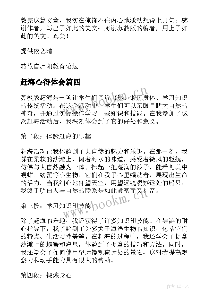 赶海心得体会(模板7篇)