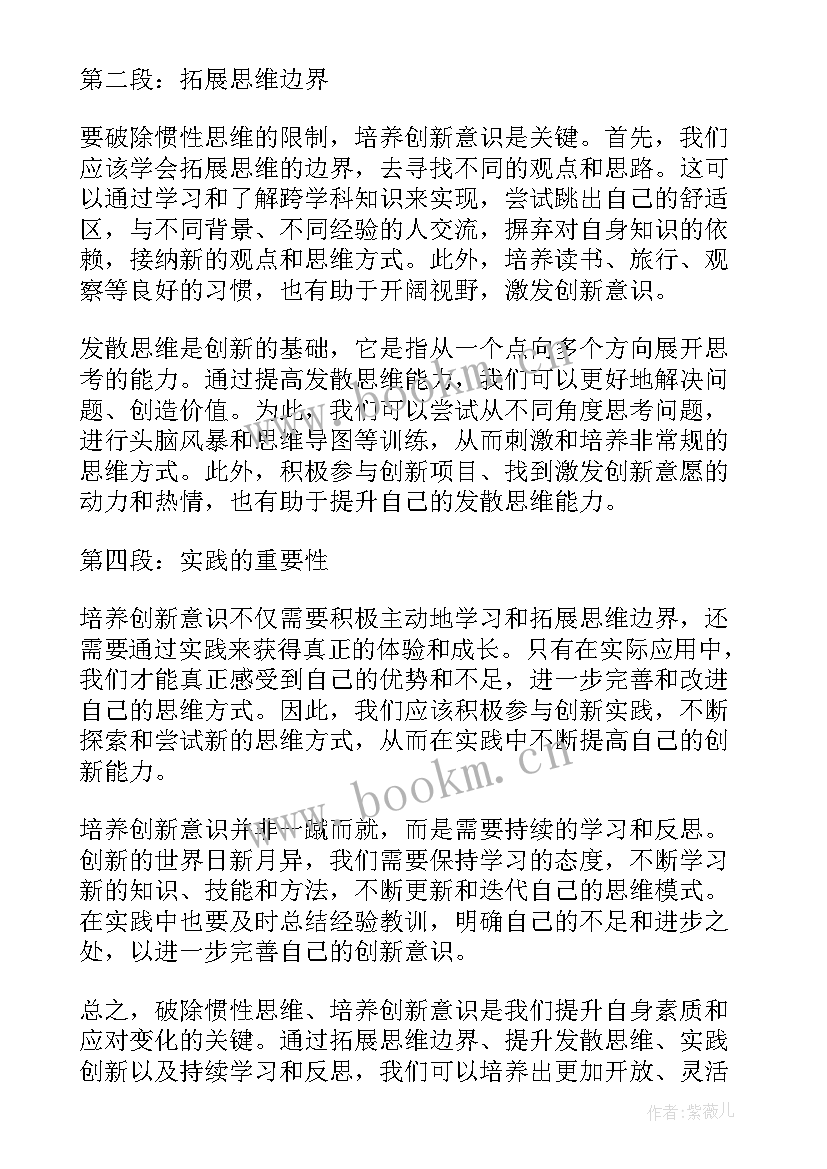 2023年惯性思维的心得体会 惯性秤心得体会(优质9篇)