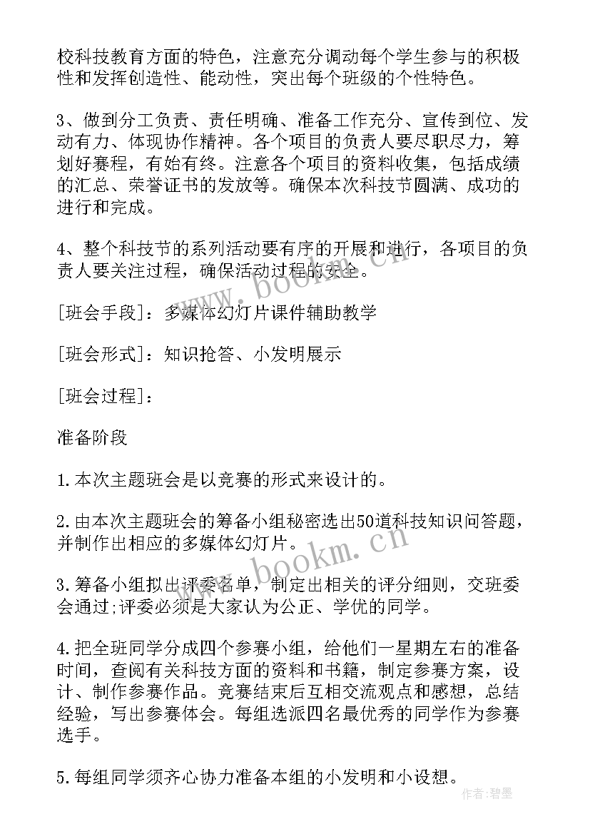 爱眼日班会活动总结(大全6篇)