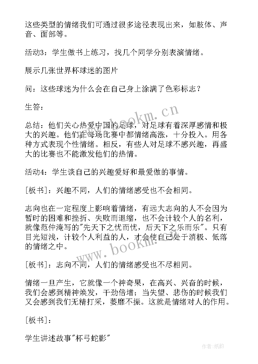 控制情绪班会的心得体会(通用5篇)