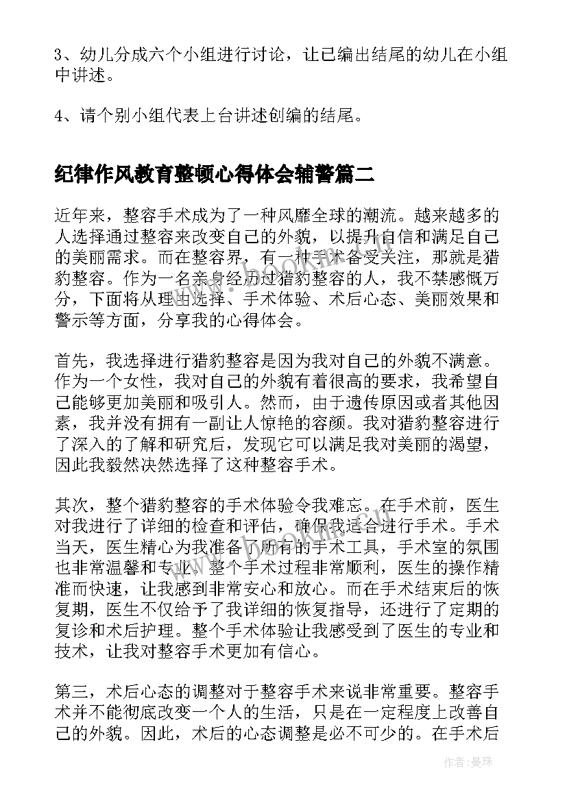 纪律作风教育整顿心得体会辅警(优秀5篇)