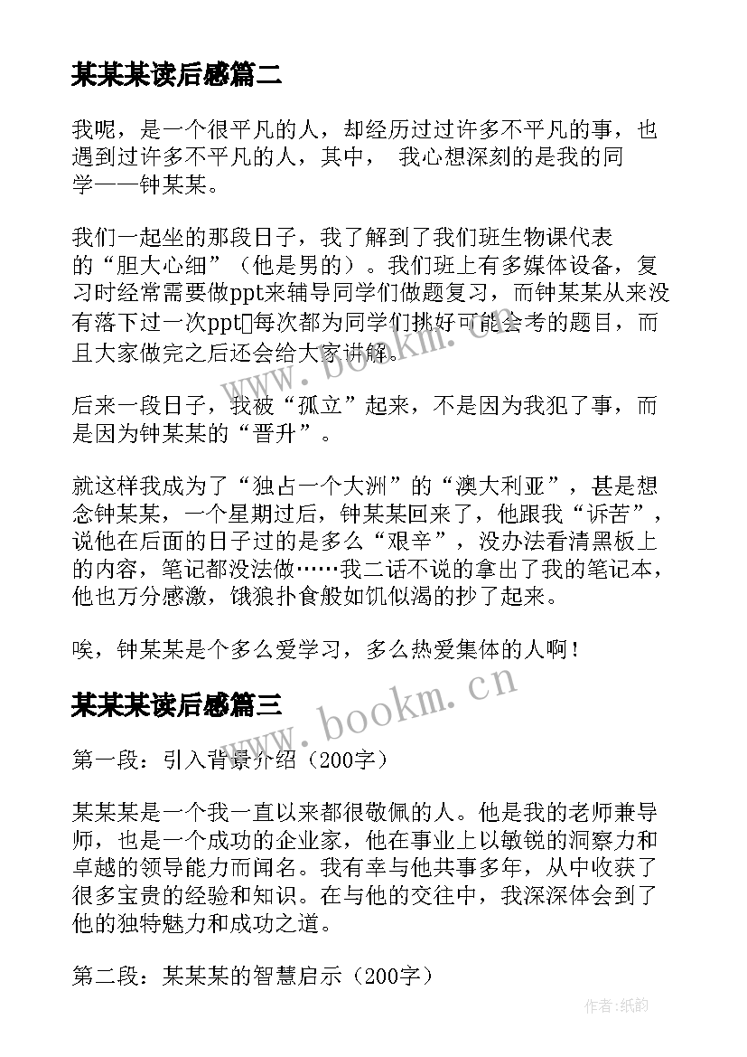 2023年某某某读后感 某某心得体会(通用5篇)