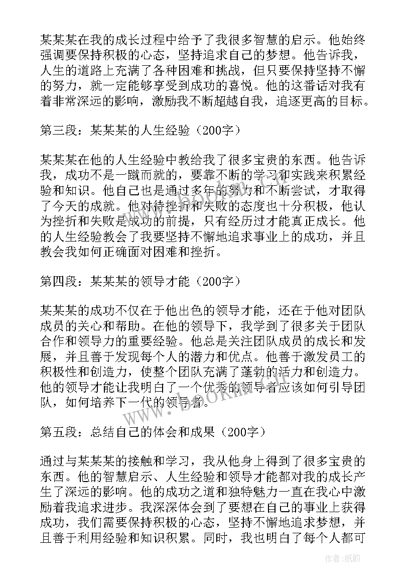 2023年某某某读后感 某某心得体会(通用5篇)