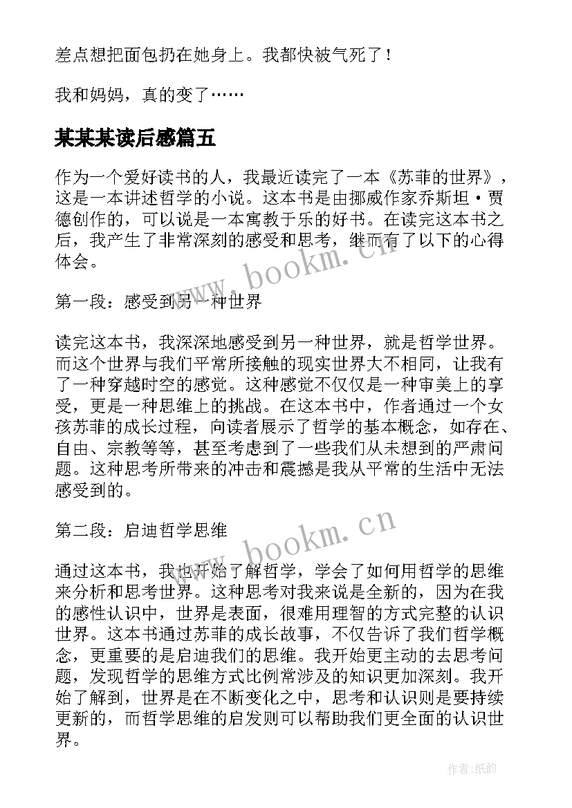 2023年某某某读后感 某某心得体会(通用5篇)