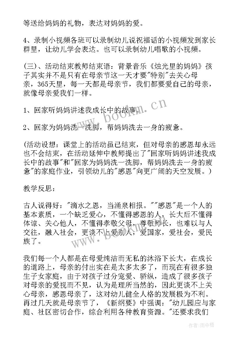 2023年感恩在行班会 感恩班会教案(实用9篇)