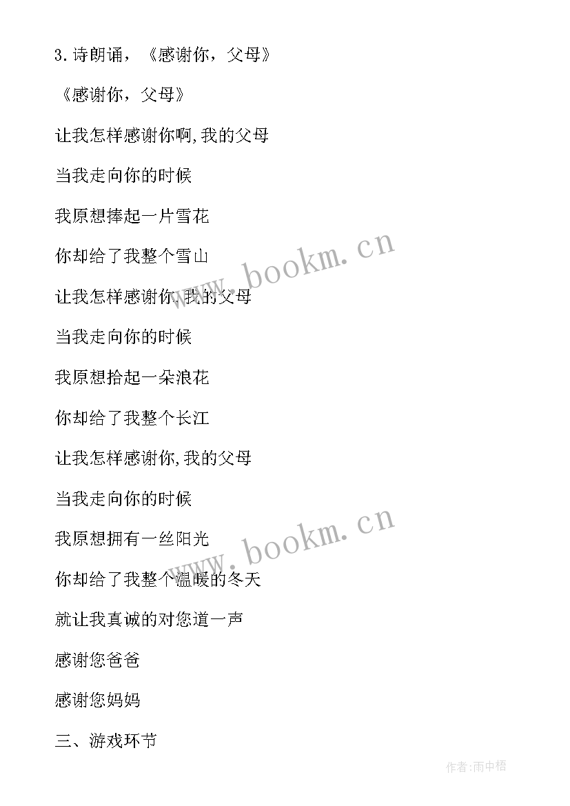 2023年感恩在行班会 感恩班会教案(实用9篇)