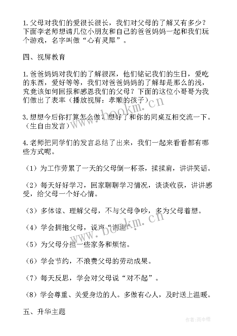 2023年感恩在行班会 感恩班会教案(实用9篇)