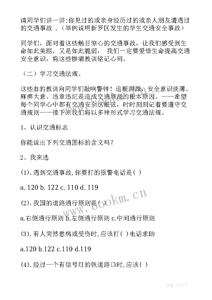 交通安全班会内容有哪些 交通安全班会教案(大全6篇)