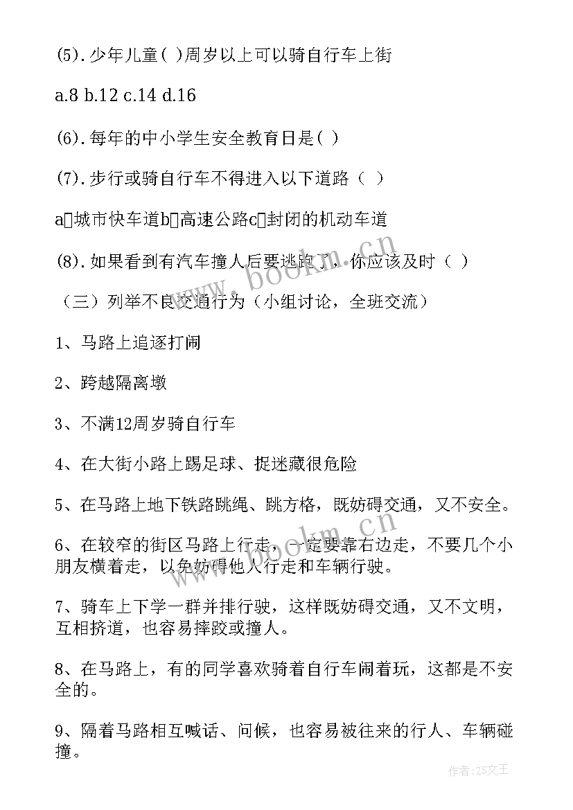 交通安全班会内容有哪些 交通安全班会教案(大全6篇)