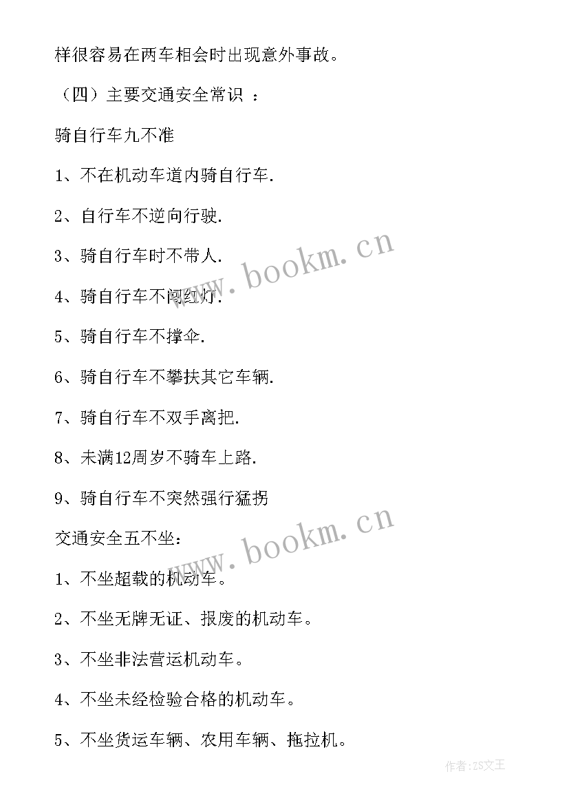 交通安全班会内容有哪些 交通安全班会教案(大全6篇)