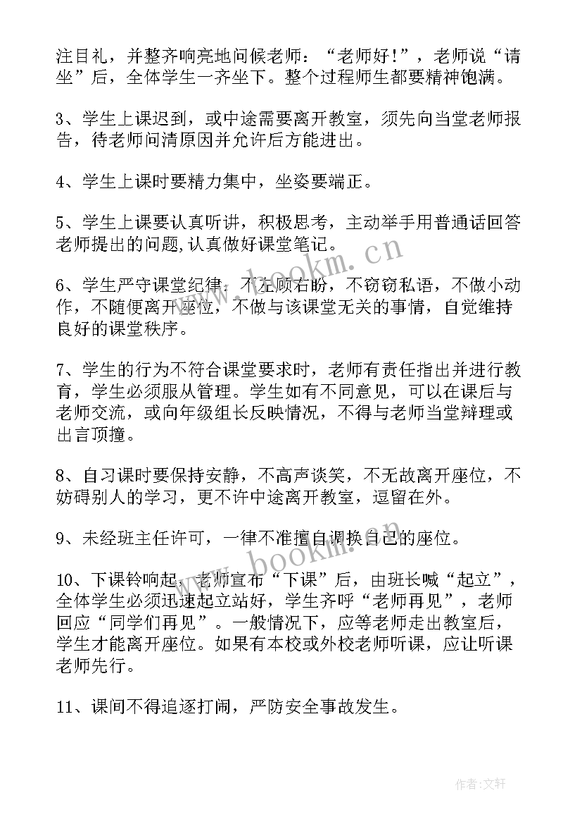 最新课间操纪律班会 纪律的班会策划书(模板5篇)