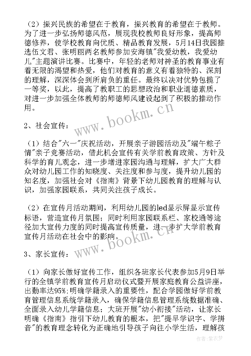 最新资助政策宣传班会活动情况记录 学生资助政策宣传月活动总结(实用5篇)