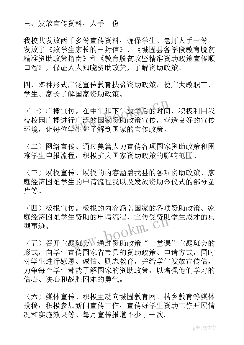 最新资助政策宣传班会活动情况记录 学生资助政策宣传月活动总结(实用5篇)