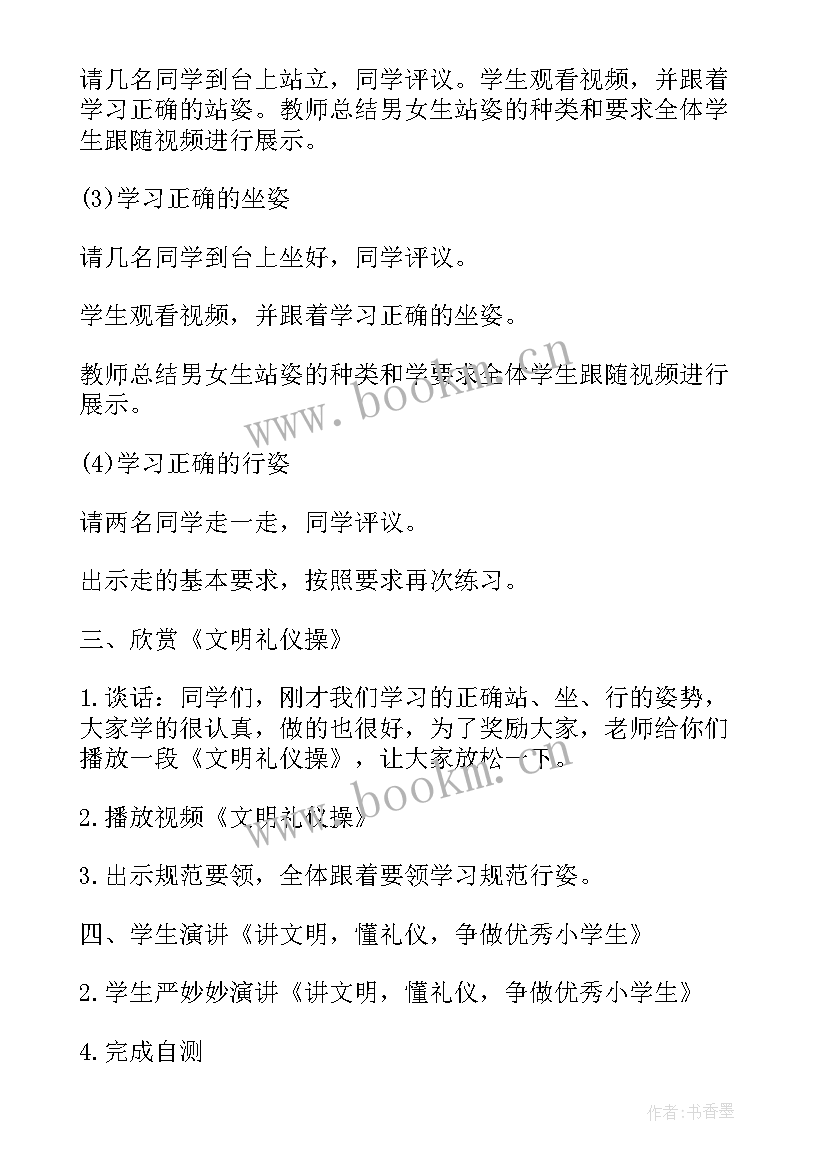 争做卫生好少年 争做文明少年班会教案(精选5篇)