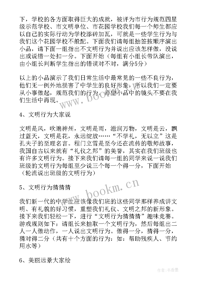 争做卫生好少年 争做文明少年班会教案(精选5篇)