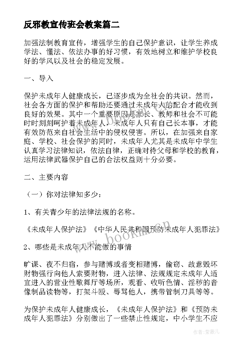 2023年反邪教宣传班会教案(大全5篇)