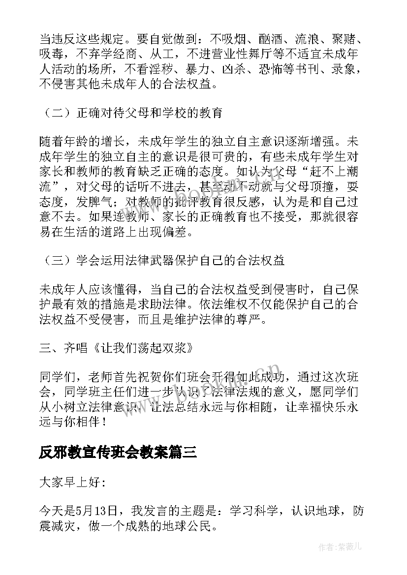 2023年反邪教宣传班会教案(大全5篇)