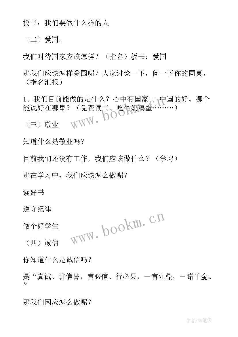 2023年核心价值观党课心得 社会主义核心价值观班会教案(汇总5篇)