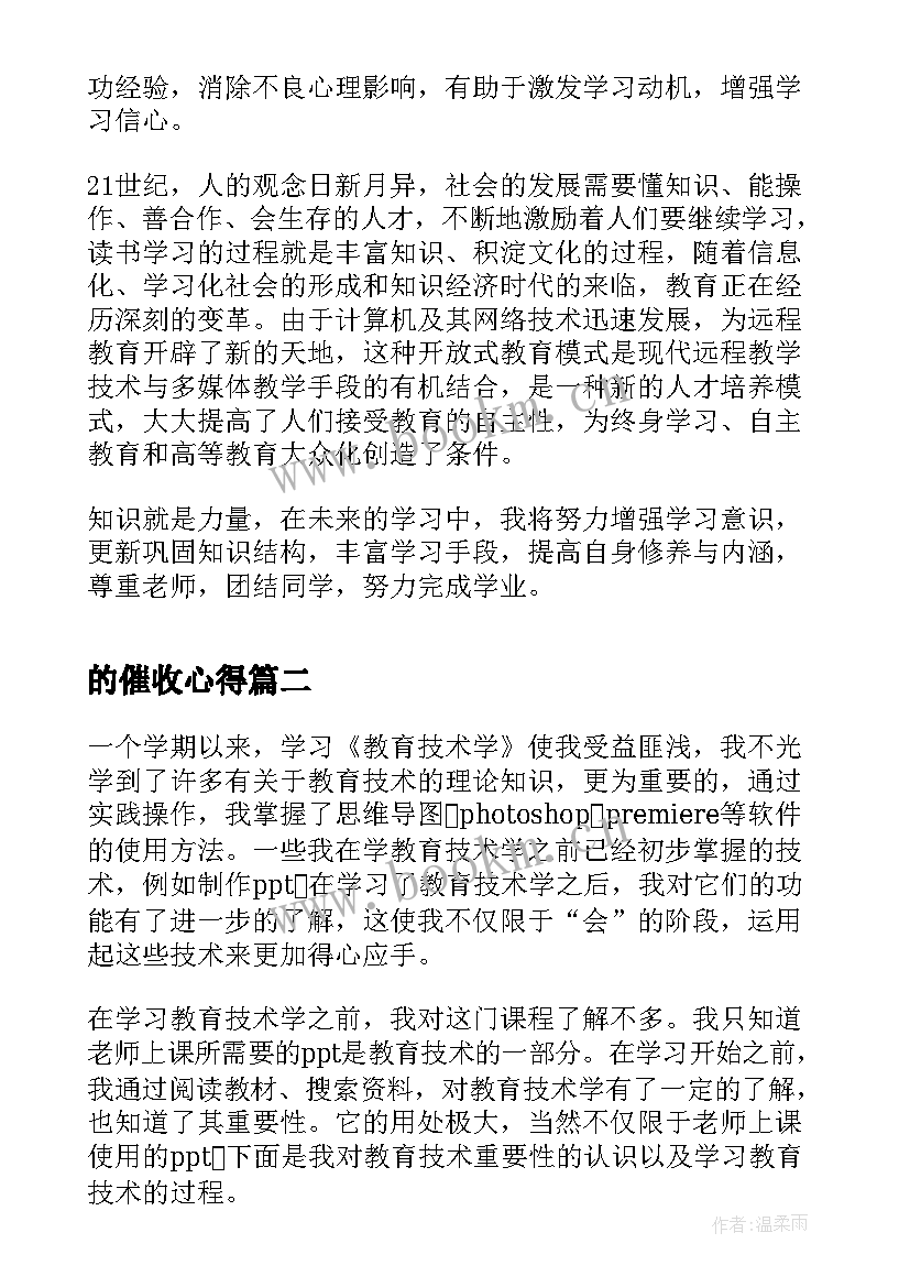 2023年的催收心得(大全10篇)