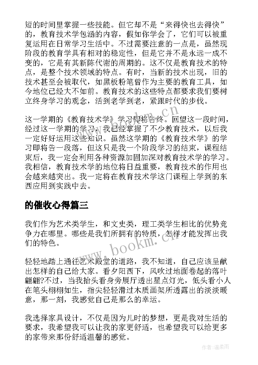 2023年的催收心得(大全10篇)