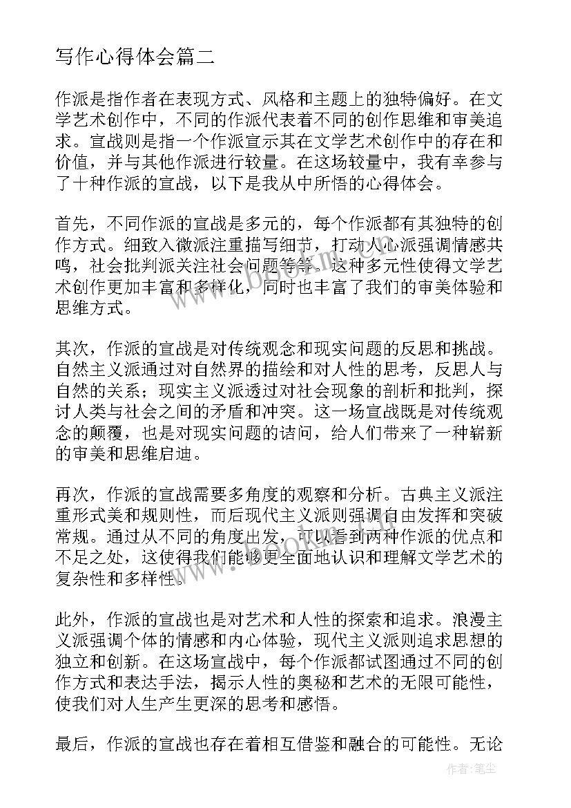 写作心得体会(优秀8篇)