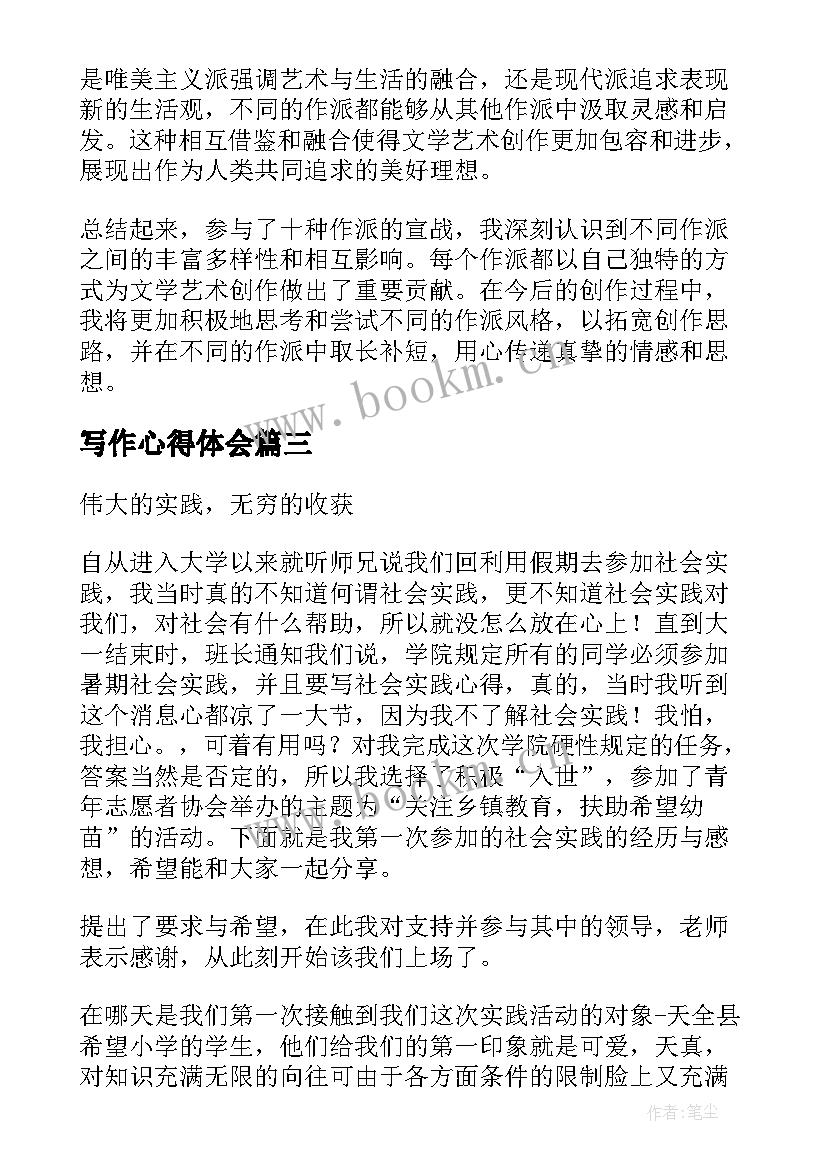 写作心得体会(优秀8篇)