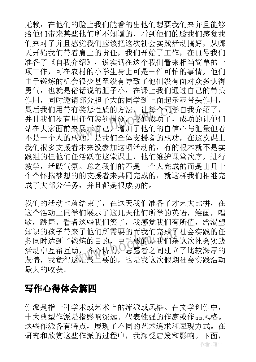 写作心得体会(优秀8篇)