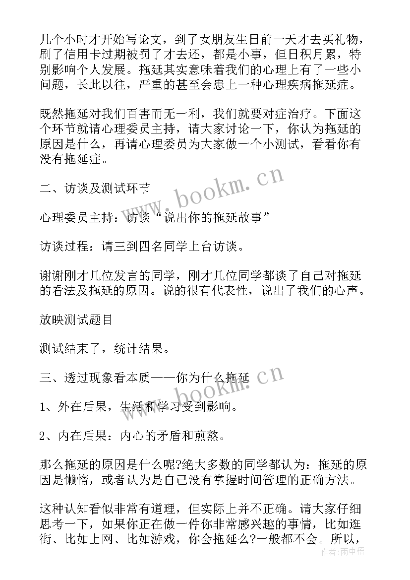 最新小学三年级心理健康班会教学设计 小学生心理健康教育班会(通用10篇)