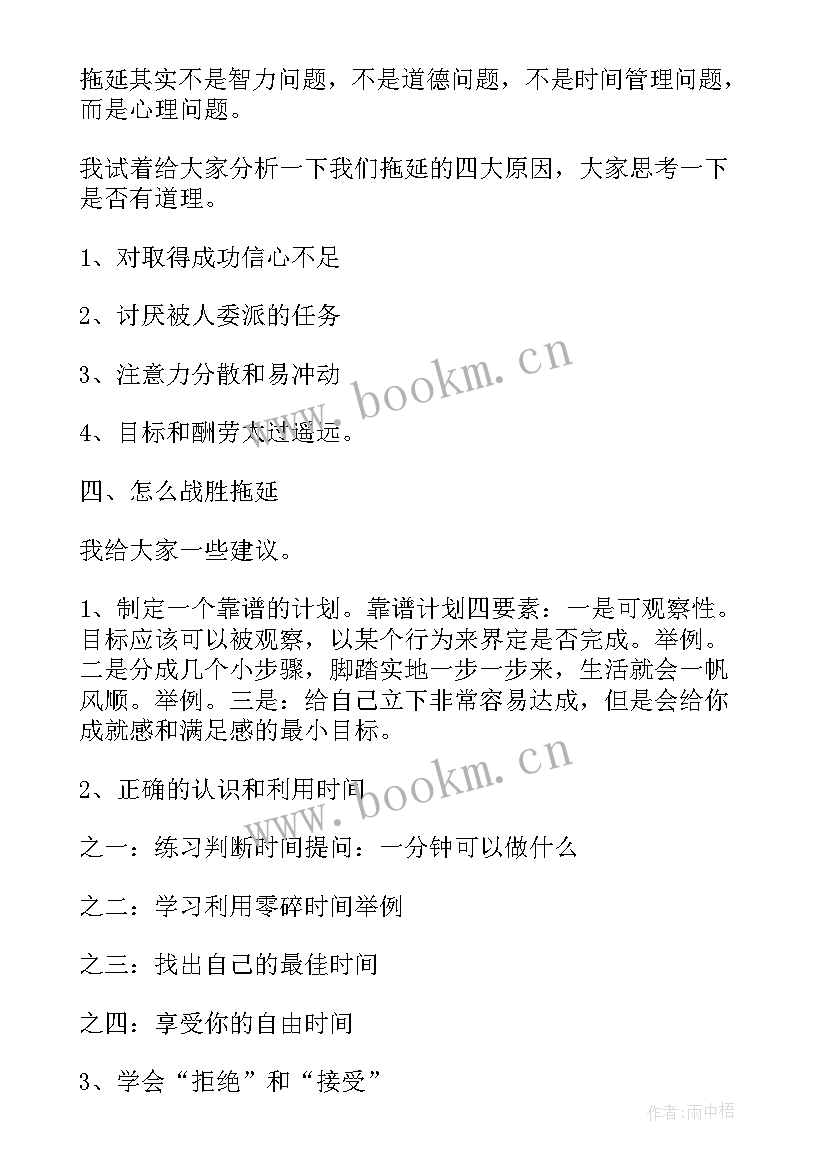 最新小学三年级心理健康班会教学设计 小学生心理健康教育班会(通用10篇)