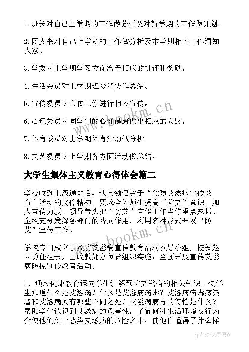 大学生集体主义教育心得体会(模板6篇)